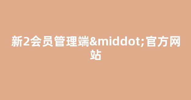 菠菜系统登录平台