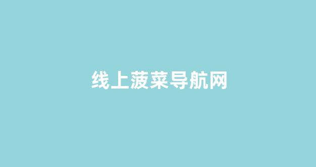 新2会员登录大全