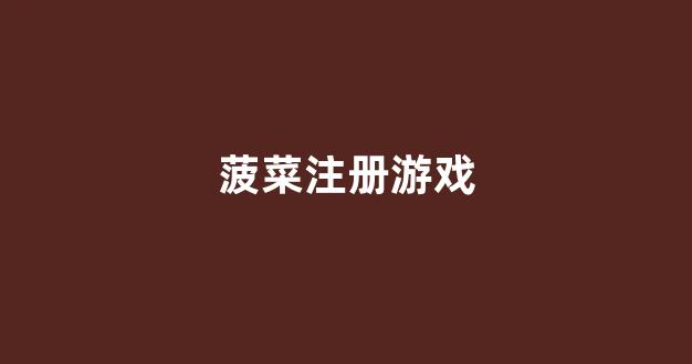 网上菠菜公司开户